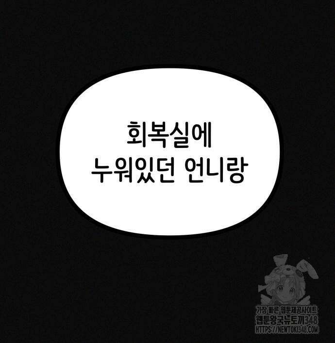 수상한 다이어트 클럽 25화 57
