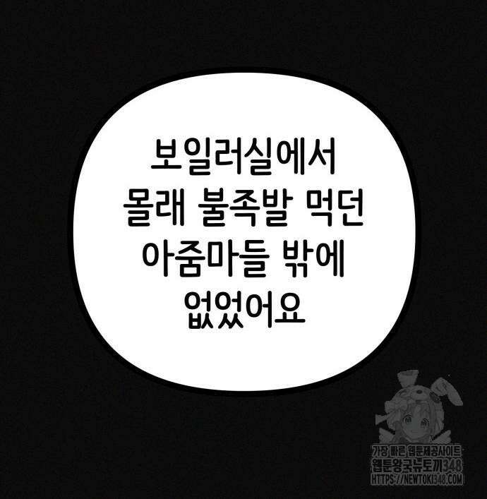 수상한 다이어트 클럽 25화 58