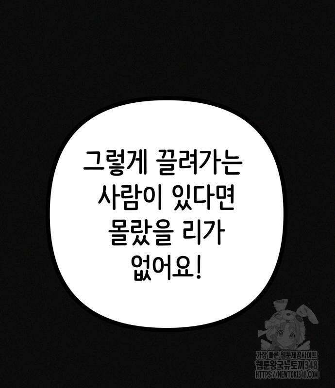 수상한 다이어트 클럽 25화 61