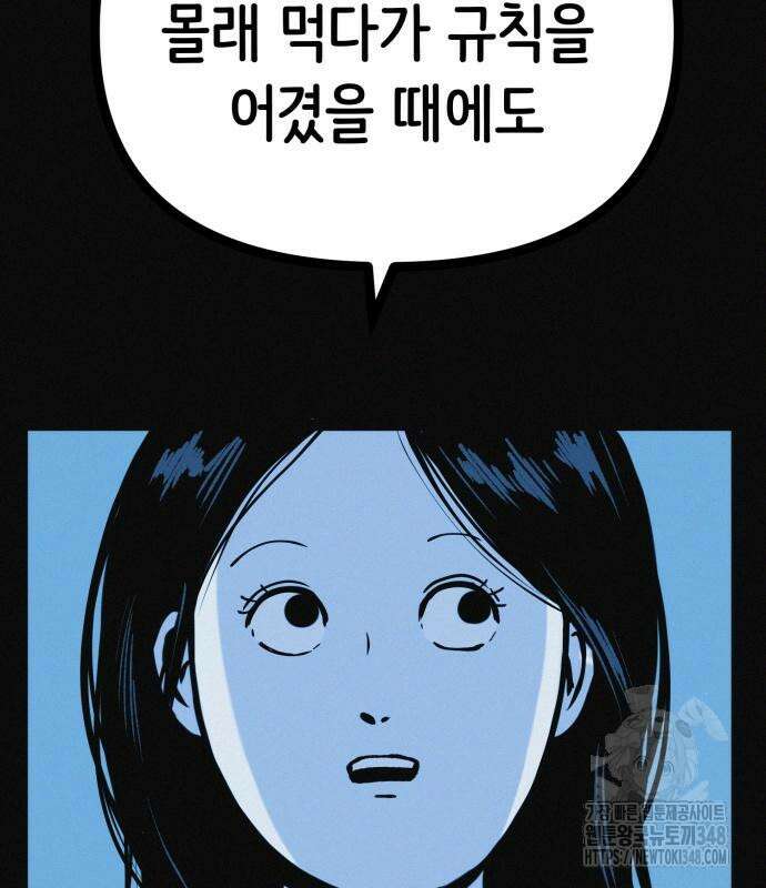 수상한 다이어트 클럽 25화 64