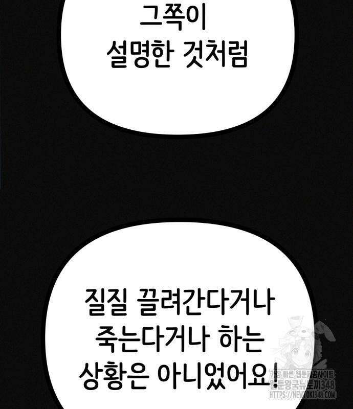수상한 다이어트 클럽 25화 67