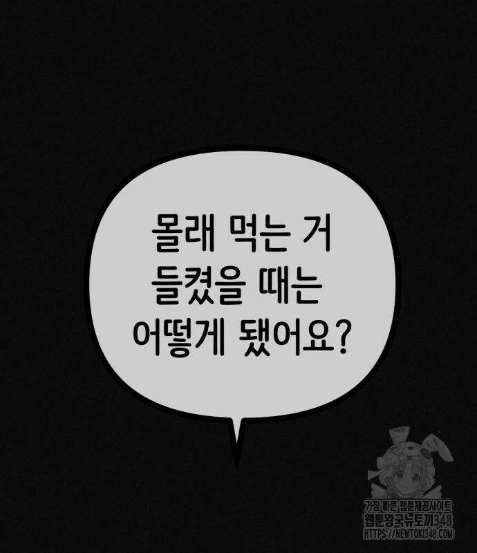 수상한 다이어트 클럽 25화 69