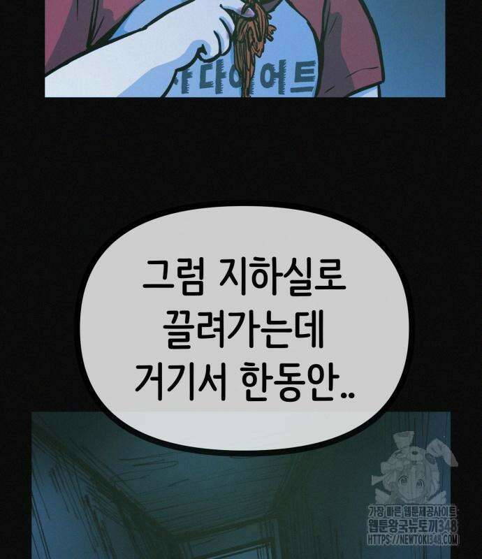 수상한 다이어트 클럽 25화 72