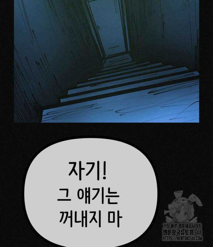 수상한 다이어트 클럽 25화 73
