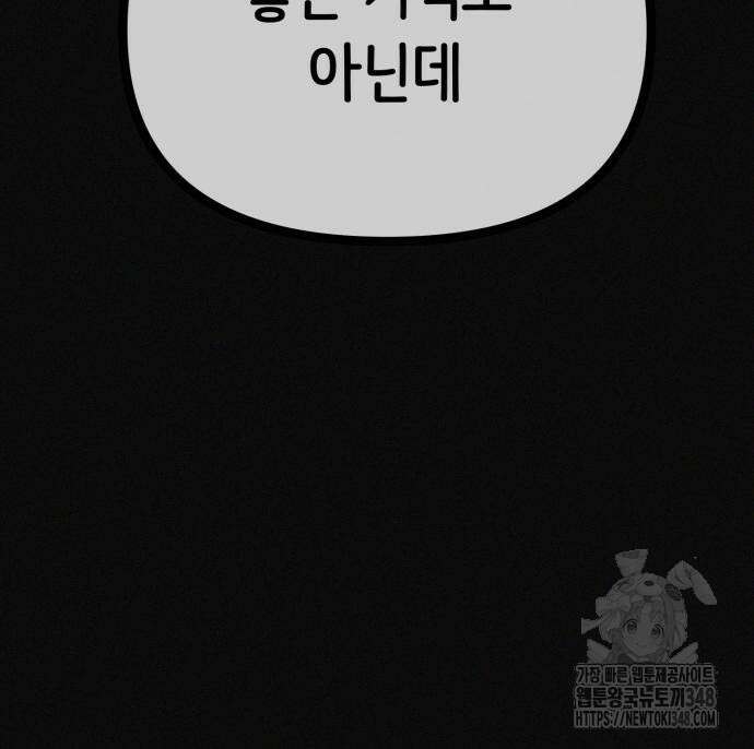 수상한 다이어트 클럽 25화 75