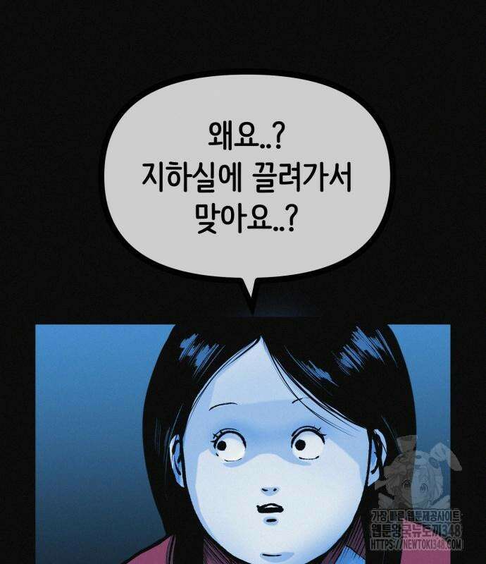 수상한 다이어트 클럽 25화 76