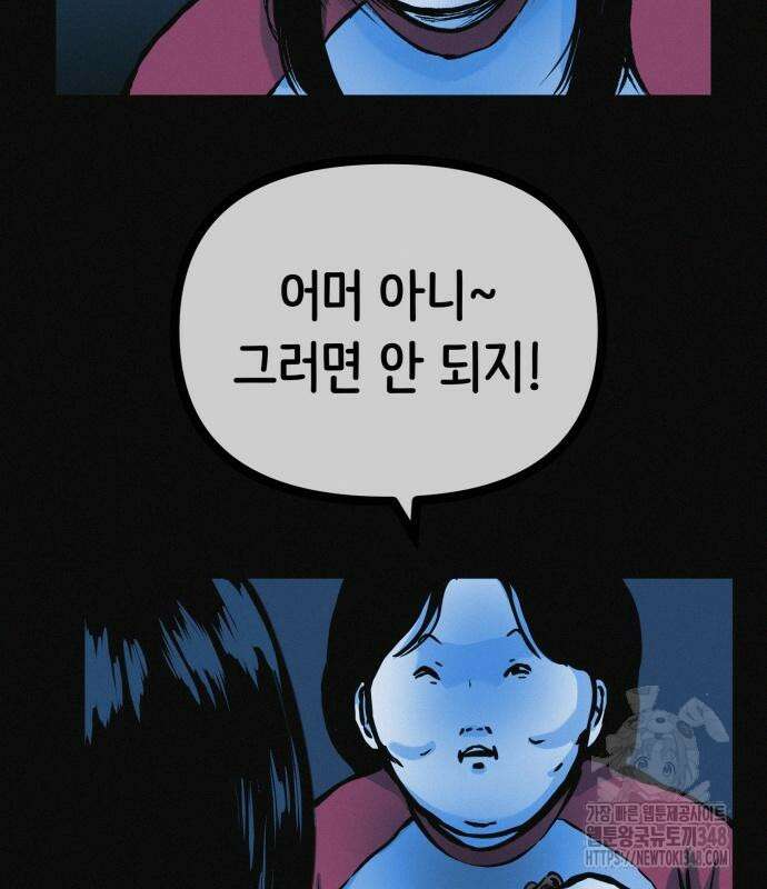 수상한 다이어트 클럽 25화 77
