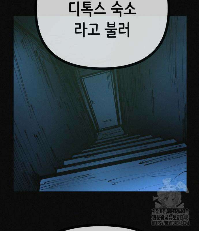 수상한 다이어트 클럽 25화 79