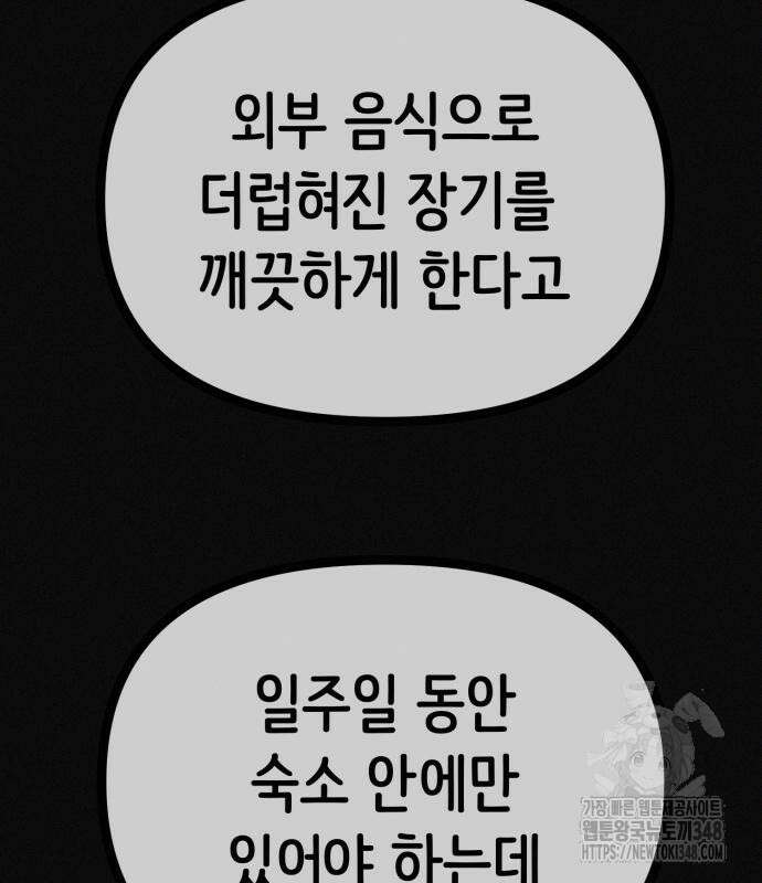 수상한 다이어트 클럽 25화 80