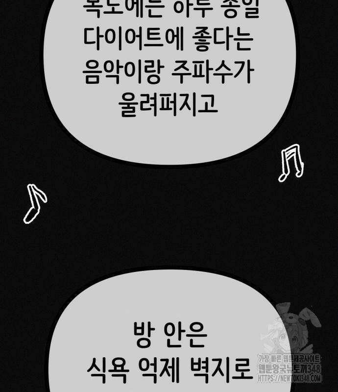 수상한 다이어트 클럽 25화 82