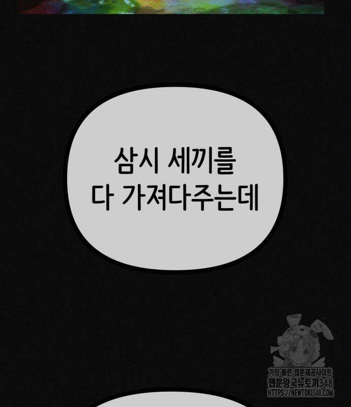 수상한 다이어트 클럽 25화 85