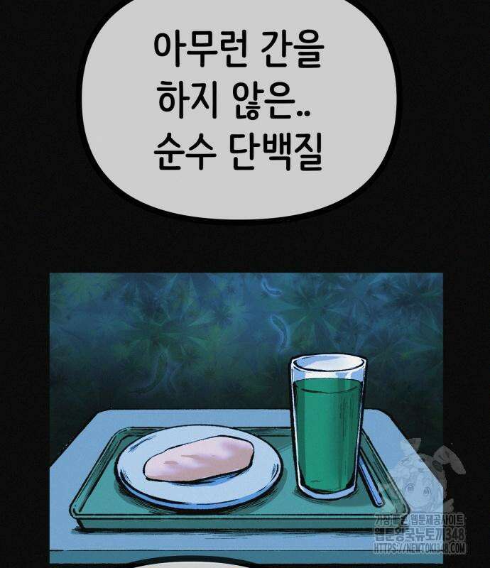 수상한 다이어트 클럽 25화 86