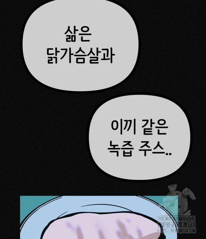 수상한 다이어트 클럽 25화 87
