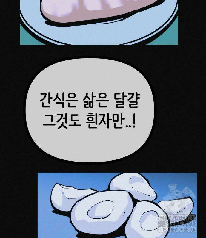 수상한 다이어트 클럽 25화 88