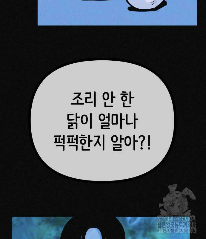 수상한 다이어트 클럽 25화 89