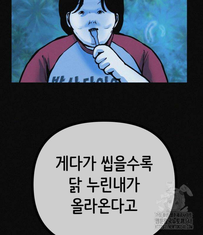 수상한 다이어트 클럽 25화 90