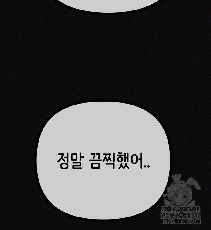 수상한 다이어트 클럽 25화 91