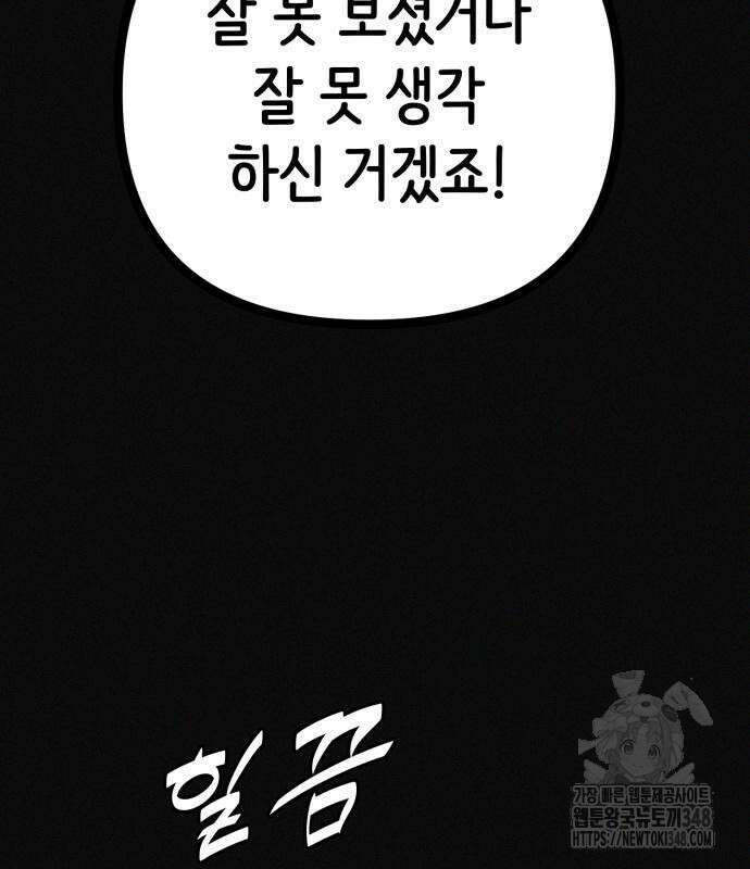 수상한 다이어트 클럽 25화 95