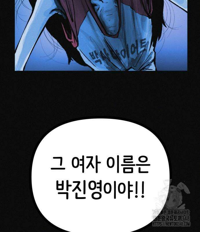 수상한 다이어트 클럽 25화 99