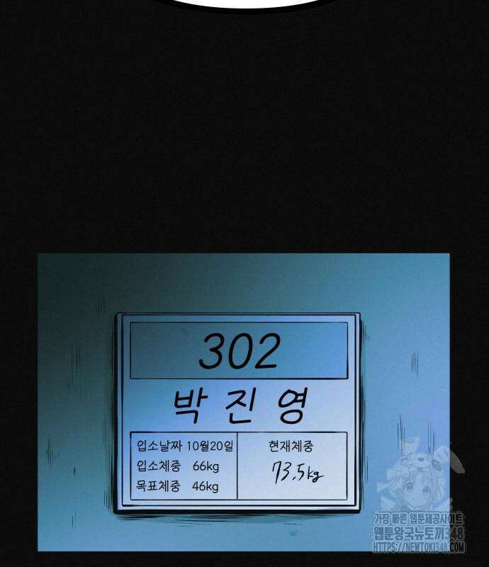 수상한 다이어트 클럽 25화 100