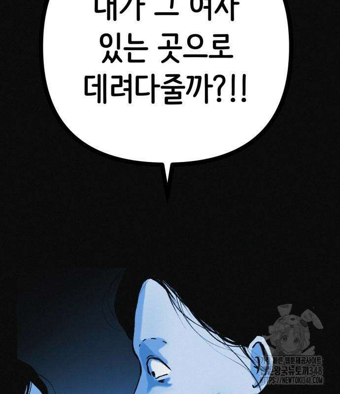 수상한 다이어트 클럽 25화 106