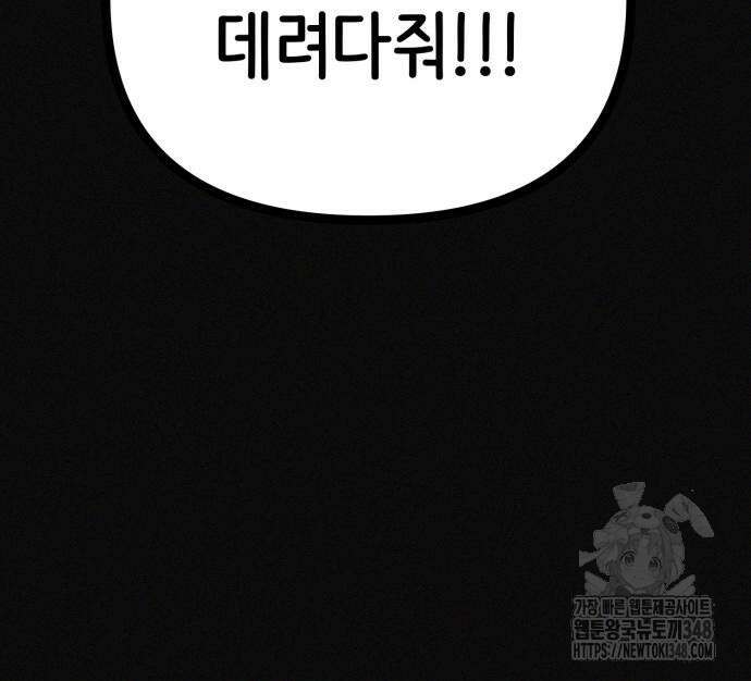 수상한 다이어트 클럽 25화 109