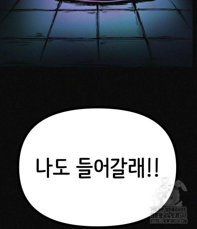 수상한 다이어트 클럽 25화 113