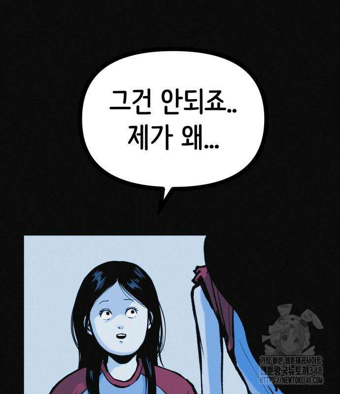 수상한 다이어트 클럽 25화 115