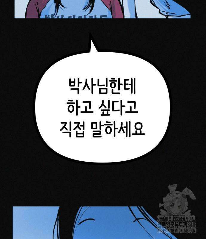 수상한 다이어트 클럽 25화 116