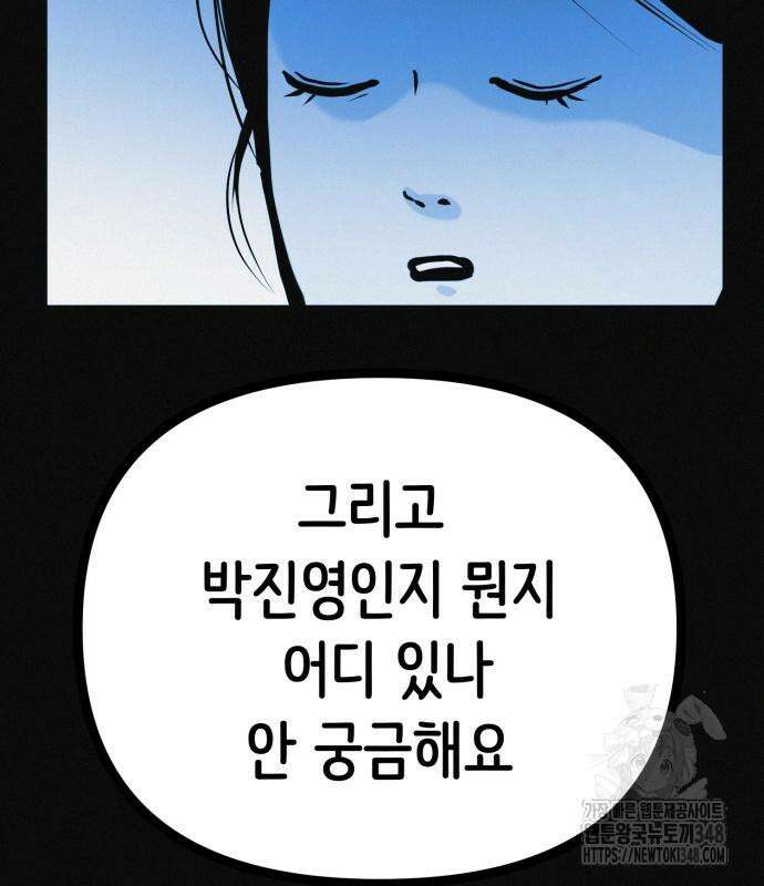 수상한 다이어트 클럽 25화 117