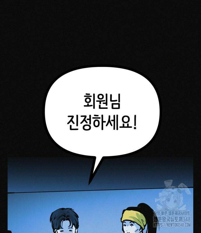 수상한 다이어트 클럽 25화 134