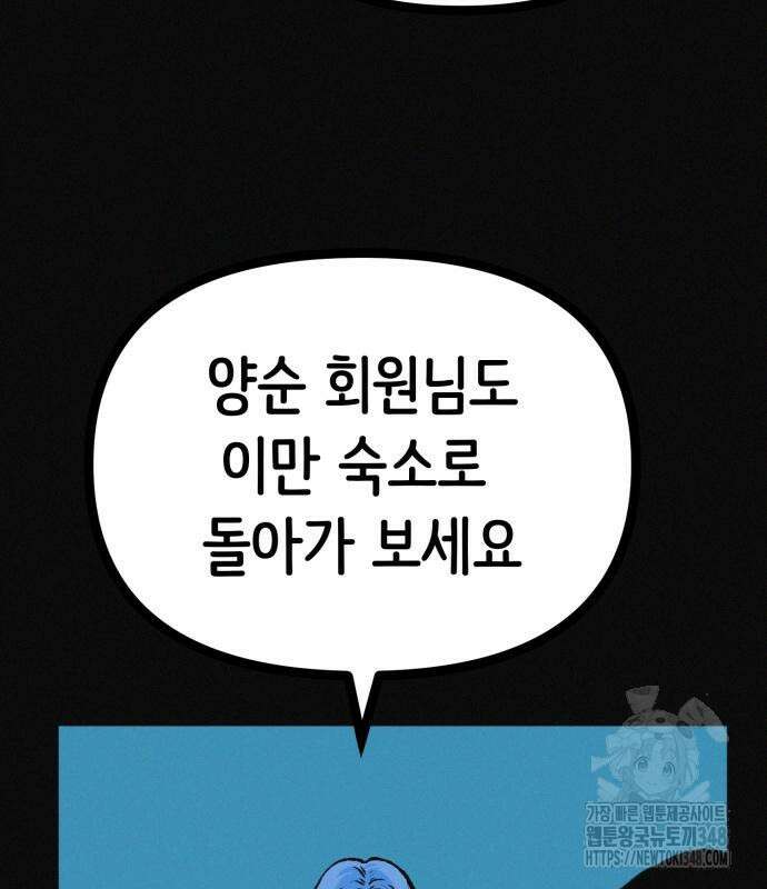 수상한 다이어트 클럽 25화 136