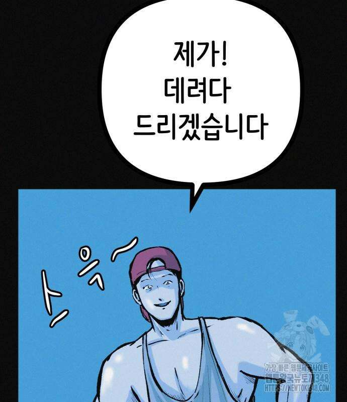 수상한 다이어트 클럽 25화 138