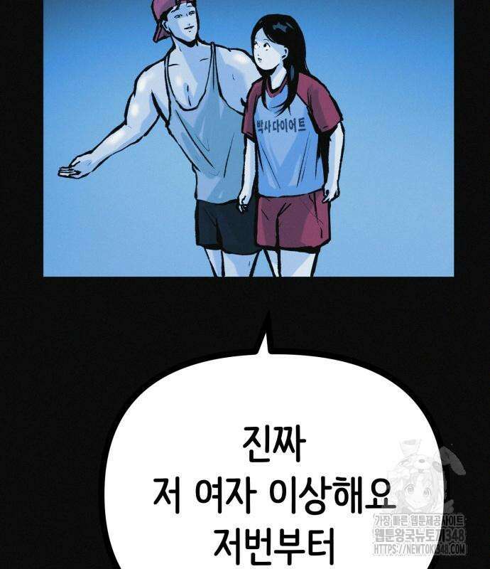 수상한 다이어트 클럽 25화 140