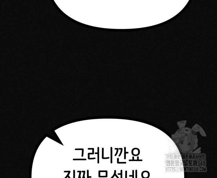 수상한 다이어트 클럽 25화 141