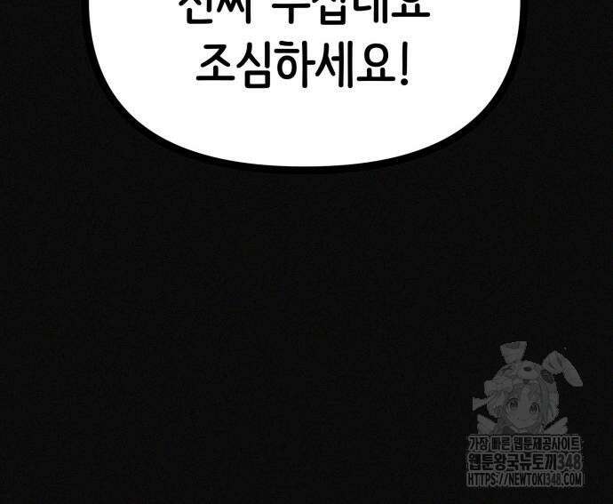 수상한 다이어트 클럽 25화 142