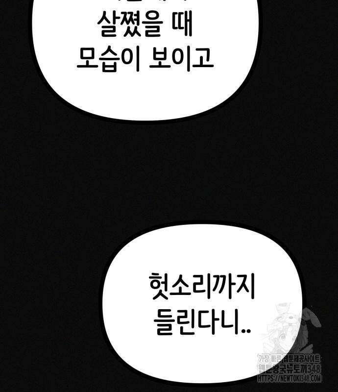 수상한 다이어트 클럽 25화 145