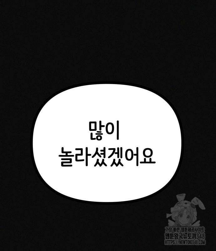 수상한 다이어트 클럽 25화 146
