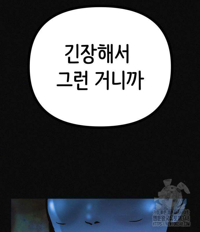 수상한 다이어트 클럽 25화 149