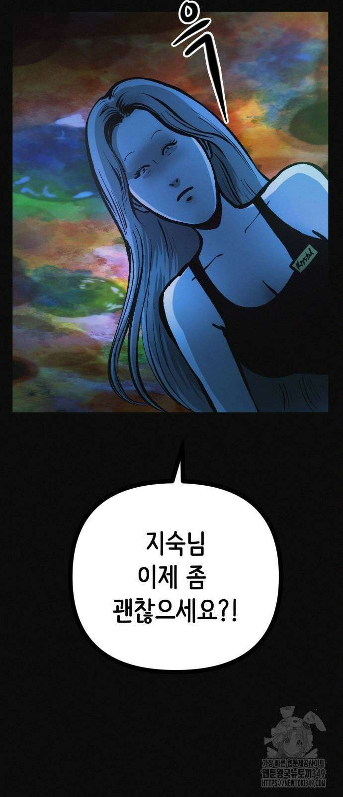 수상한 다이어트 클럽 26화 3