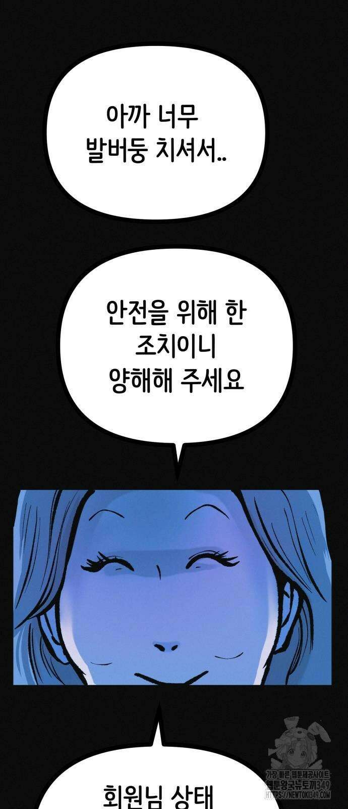 수상한 다이어트 클럽 26화 4