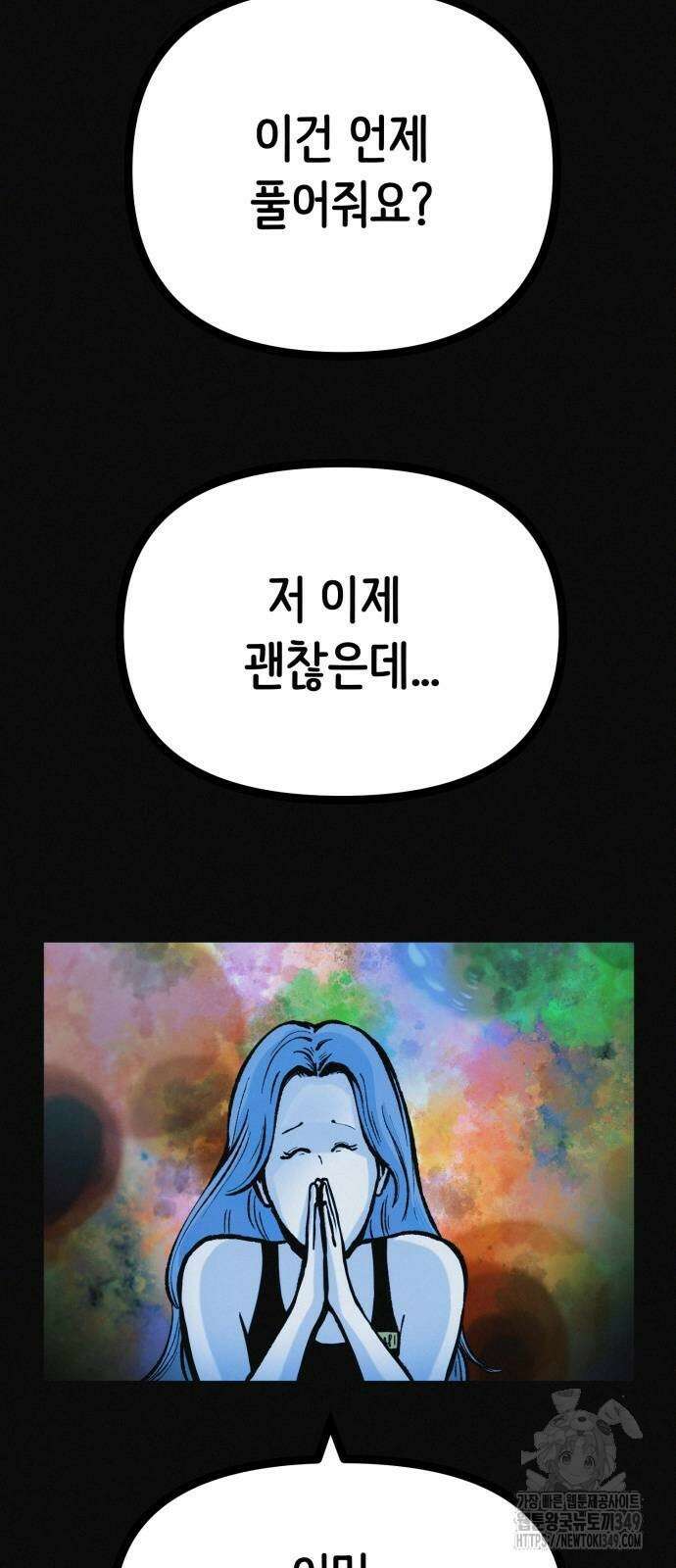 수상한 다이어트 클럽 26화 8