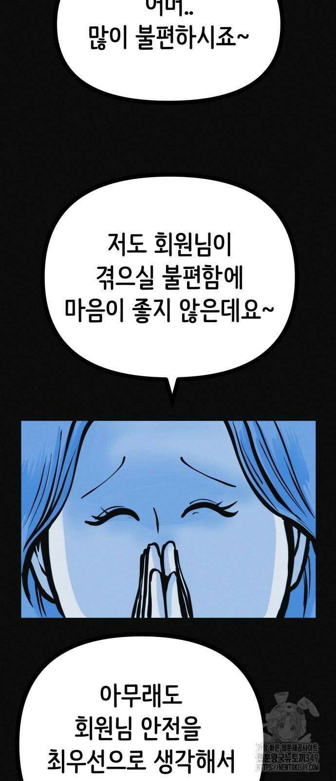수상한 다이어트 클럽 26화 9