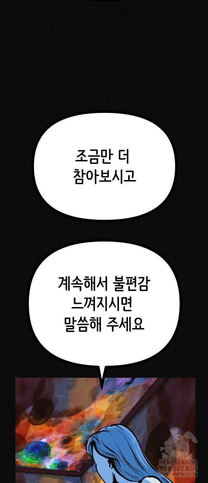 수상한 다이어트 클럽 26화 11