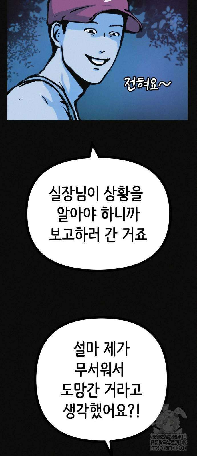 수상한 다이어트 클럽 26화 17