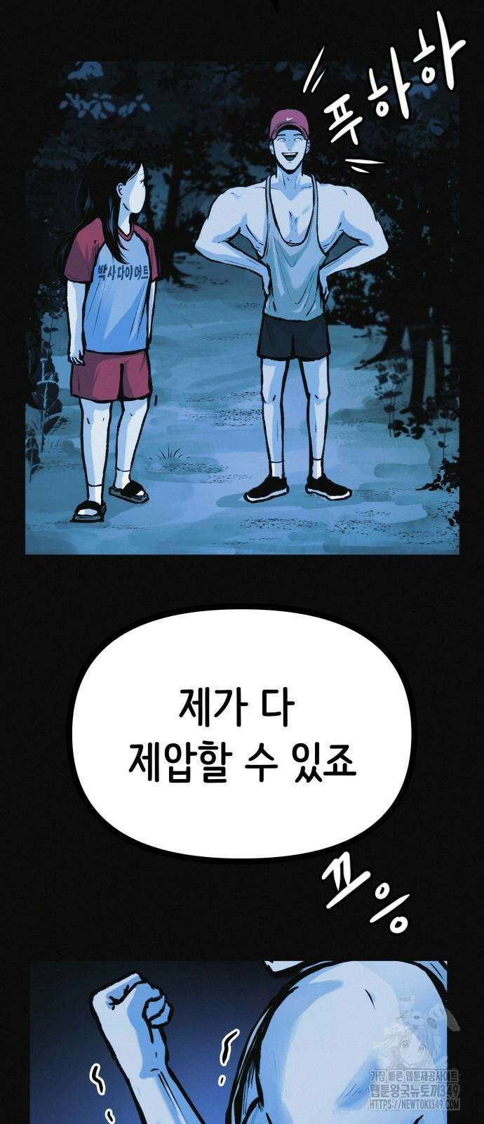 수상한 다이어트 클럽 26화 18