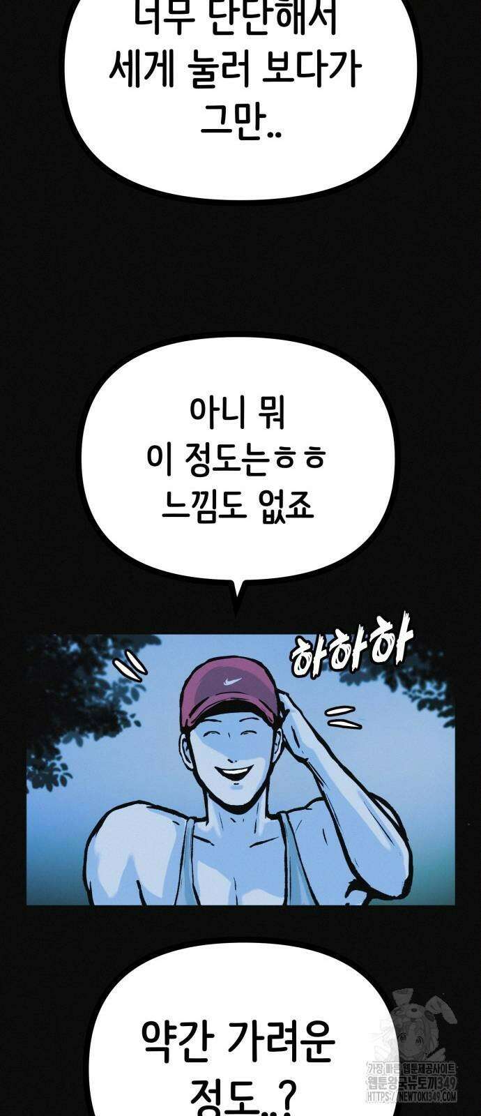 수상한 다이어트 클럽 26화 23
