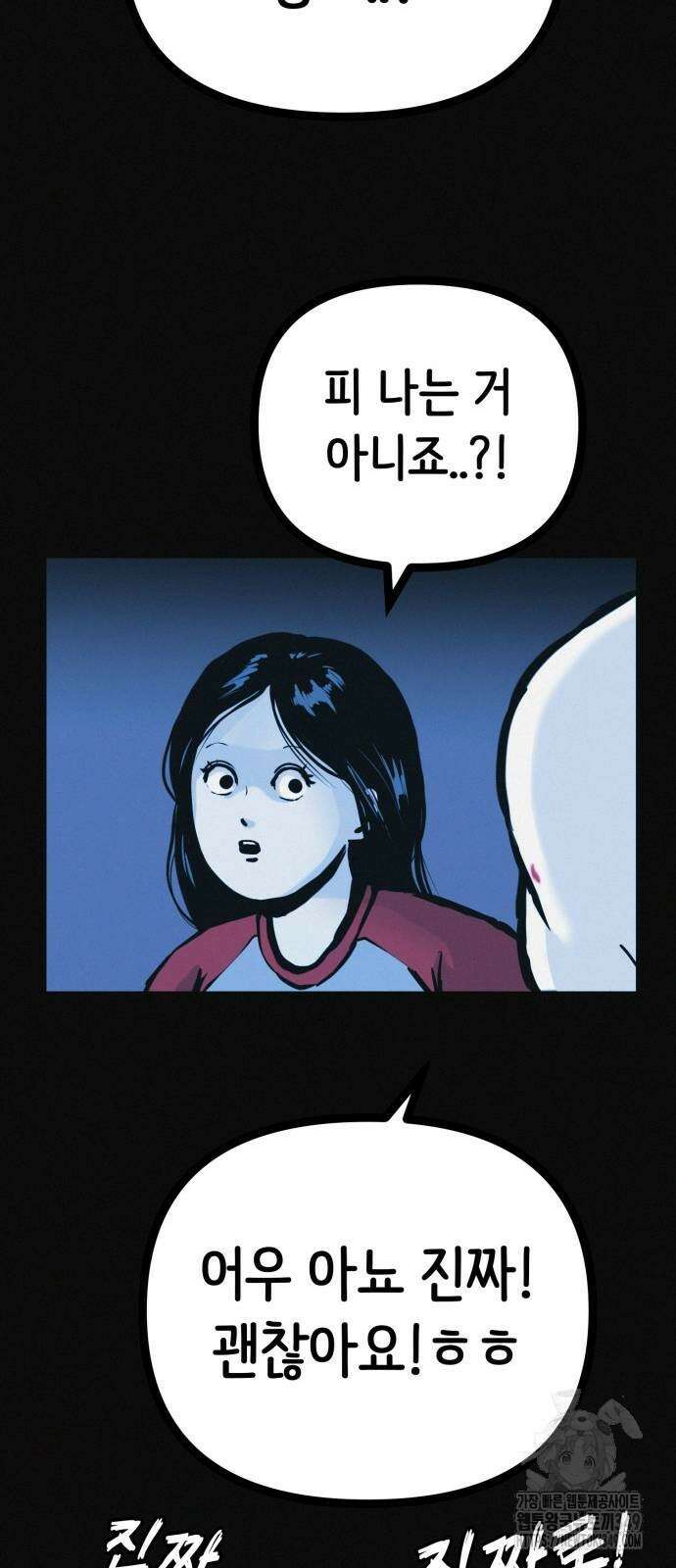 수상한 다이어트 클럽 26화 24