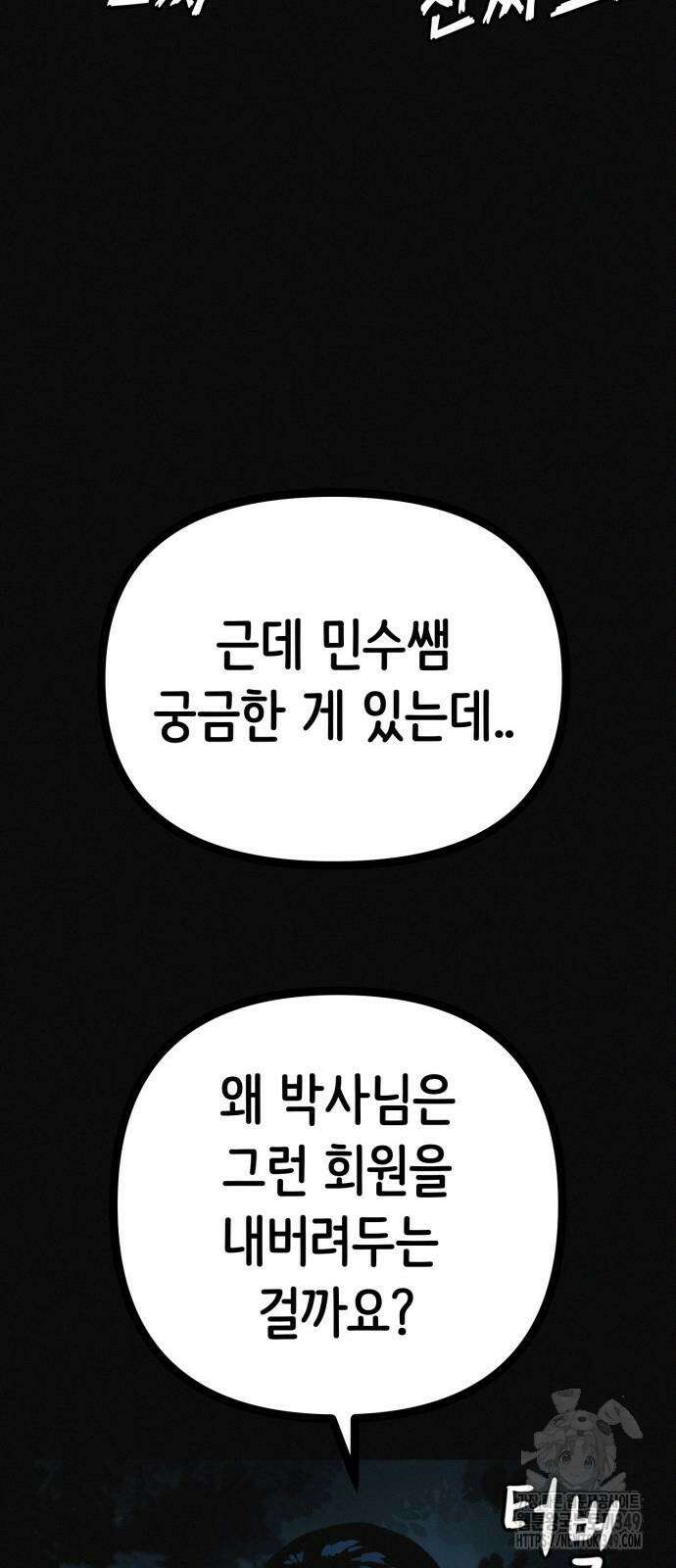 수상한 다이어트 클럽 26화 25
