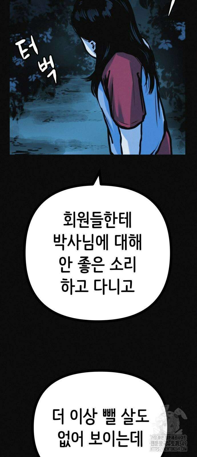 수상한 다이어트 클럽 26화 26